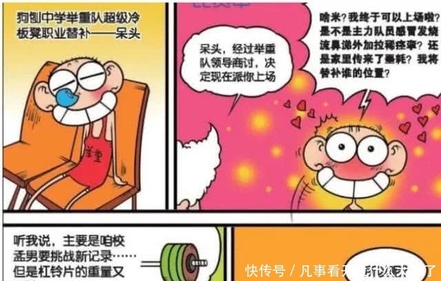 轻松一刻：呆头朋友圈公开恋情“对象”，但对象不是小茵而是