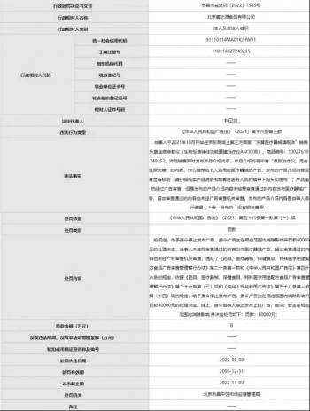 北京蜜之源食品公司違反廣告法被罰屬樂普醫療旗下