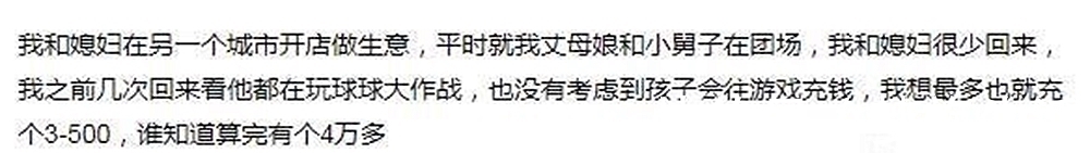 父母|13岁小孩在《原神》里充值4万，父母血汗钱在眨眼的瞬间就没有了!