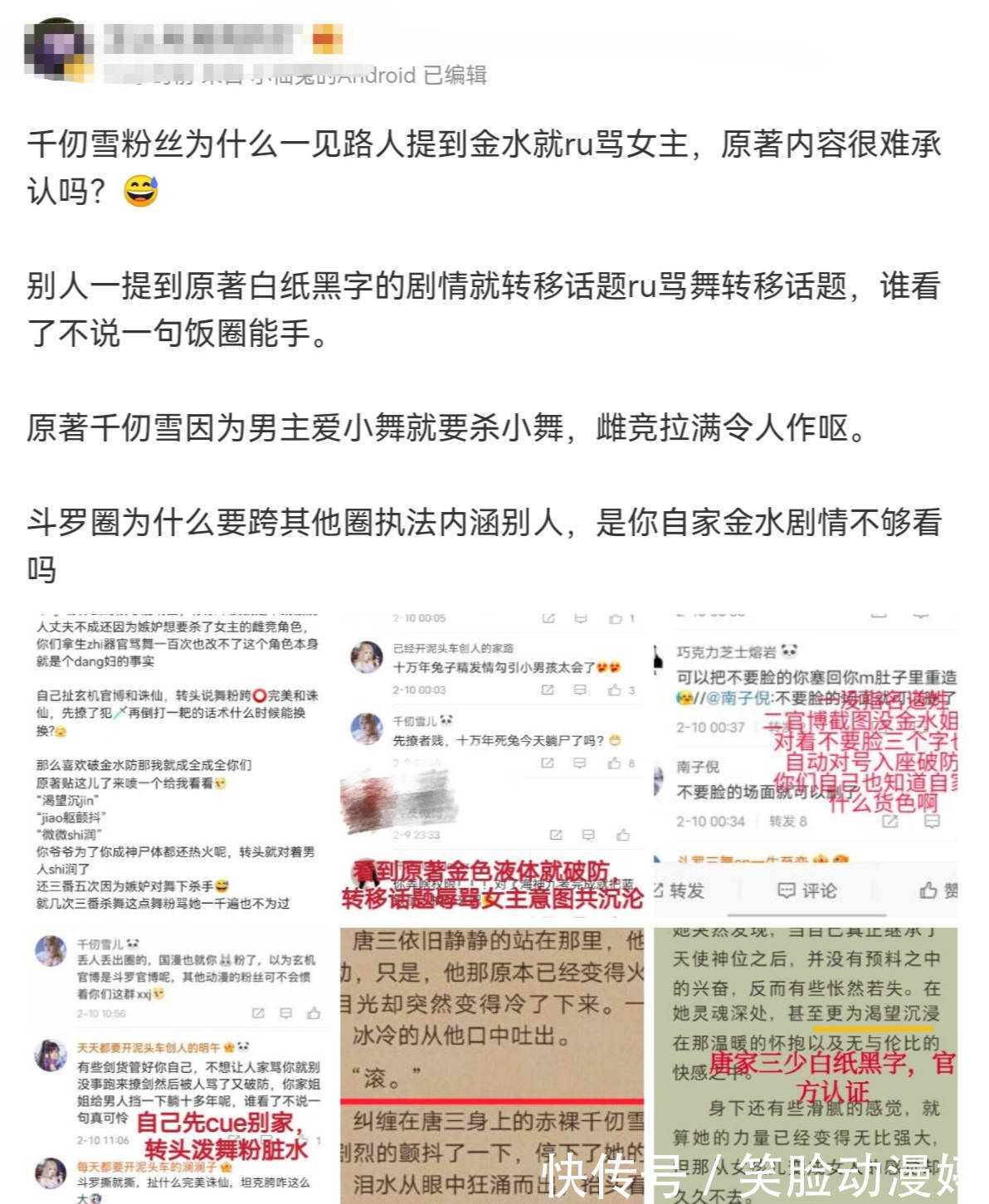 千仞雪|《斗罗大陆》官微关闭评论区,舞粉和雪粉互撕,你怎么看?