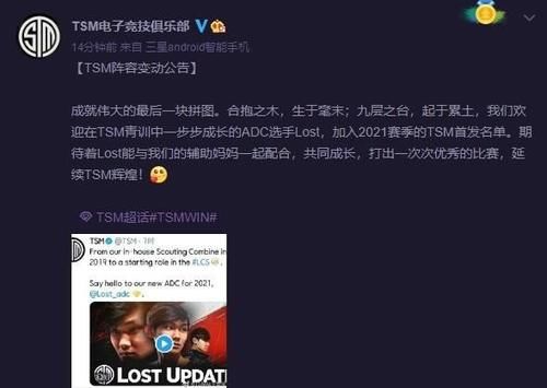 俱乐部|TSM电子竞技俱乐部官宣 Lost加入与SwordArt组成下路