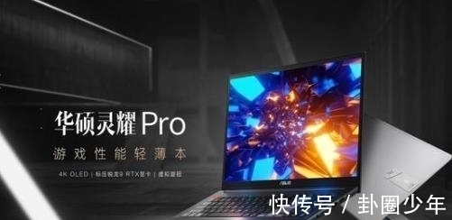 评测|华硕灵耀Pro14和灵耀Pro16哪个更值得入手？区别和选购评测