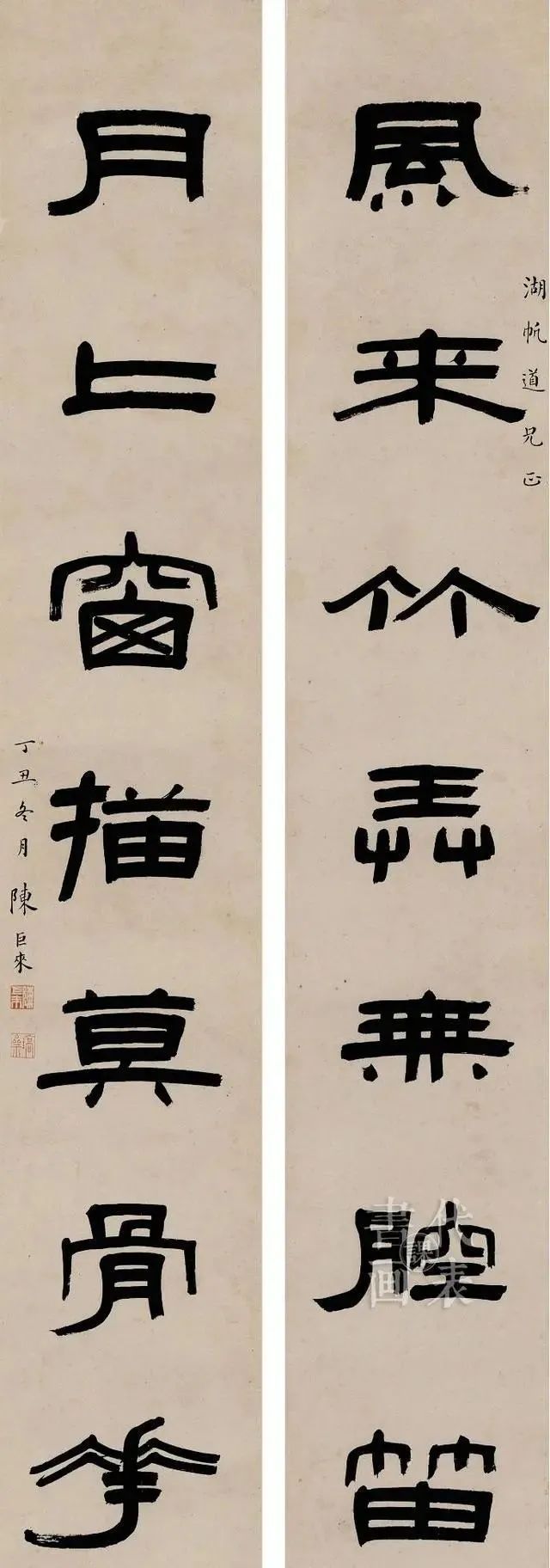 stmutfpc1800#陈巨来罕见楷书欣赏:如刀削斧凿、金石味十足!功深不弱其铁线篆