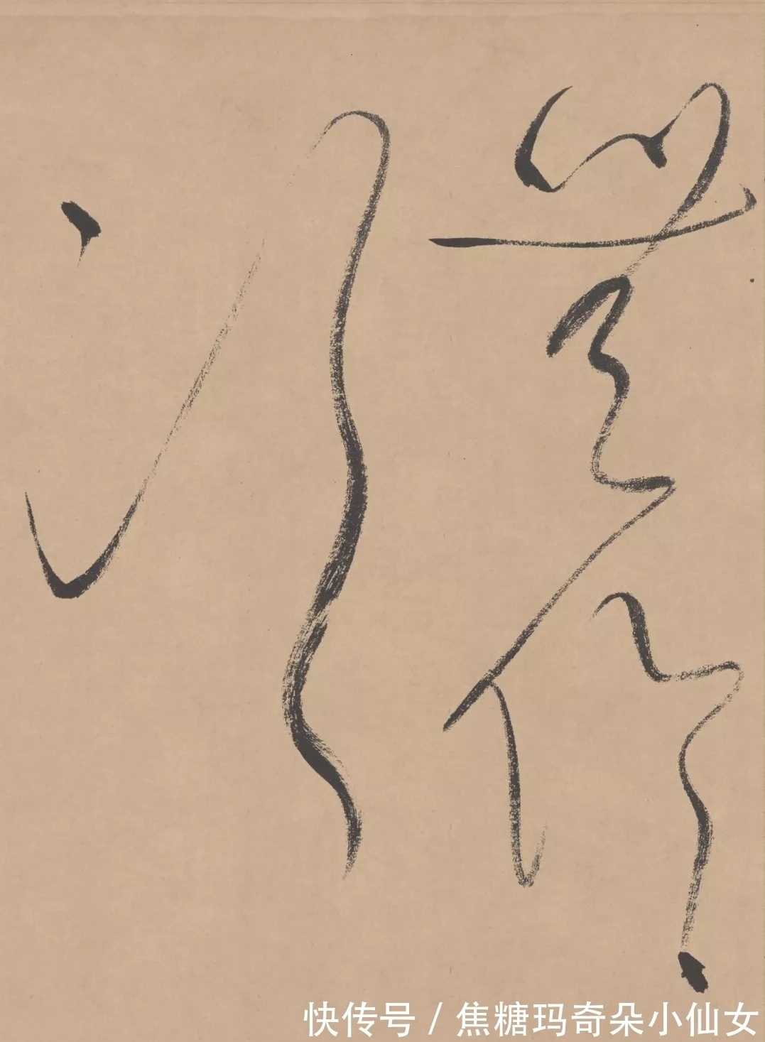 草书#云隐山房试笔,无意间写下草书名篇——董其昌书法真迹《试笔帖》