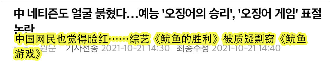优酷新综《鱿鱼的胜利》涉嫌抄袭《鱿鱼游戏》，韩媒也发现了……