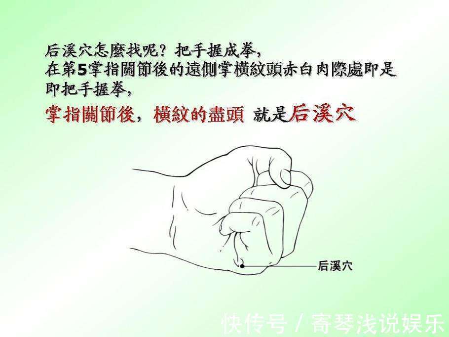 伏案|后溪穴：振奋你一身的阳气！颈椎病、腰椎病、眼睛问题，效果很好