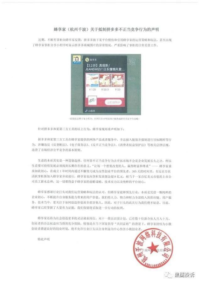 店主|鲸灵集团旗下蜂享家等多家品牌被指涉传曾被执行财产保全