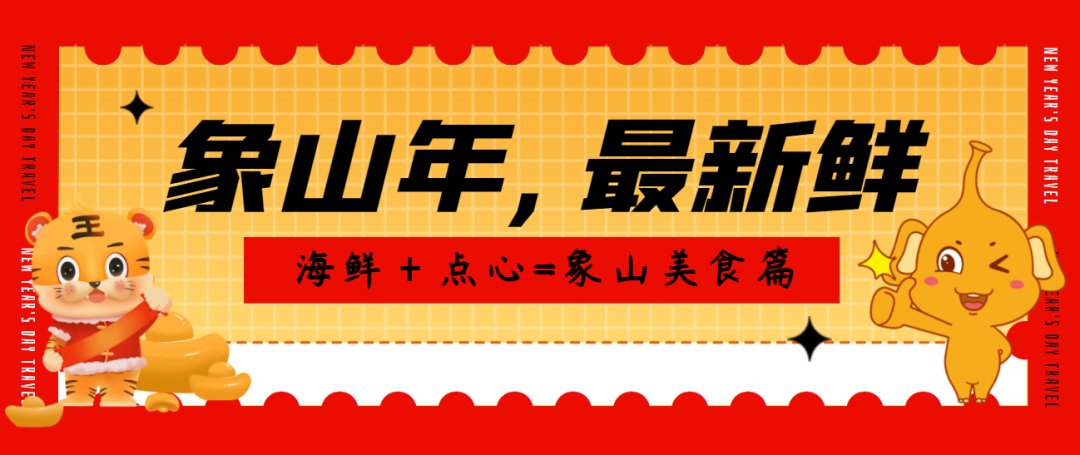 享顶级源头海鲜，食年味传统点心|象山年最新鲜② | 麦糕