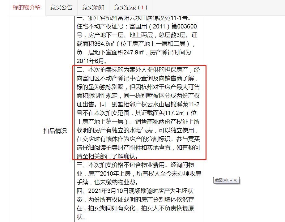 两本证|稀奇事!半套别墅拿出来法拍 引1万多人围观!