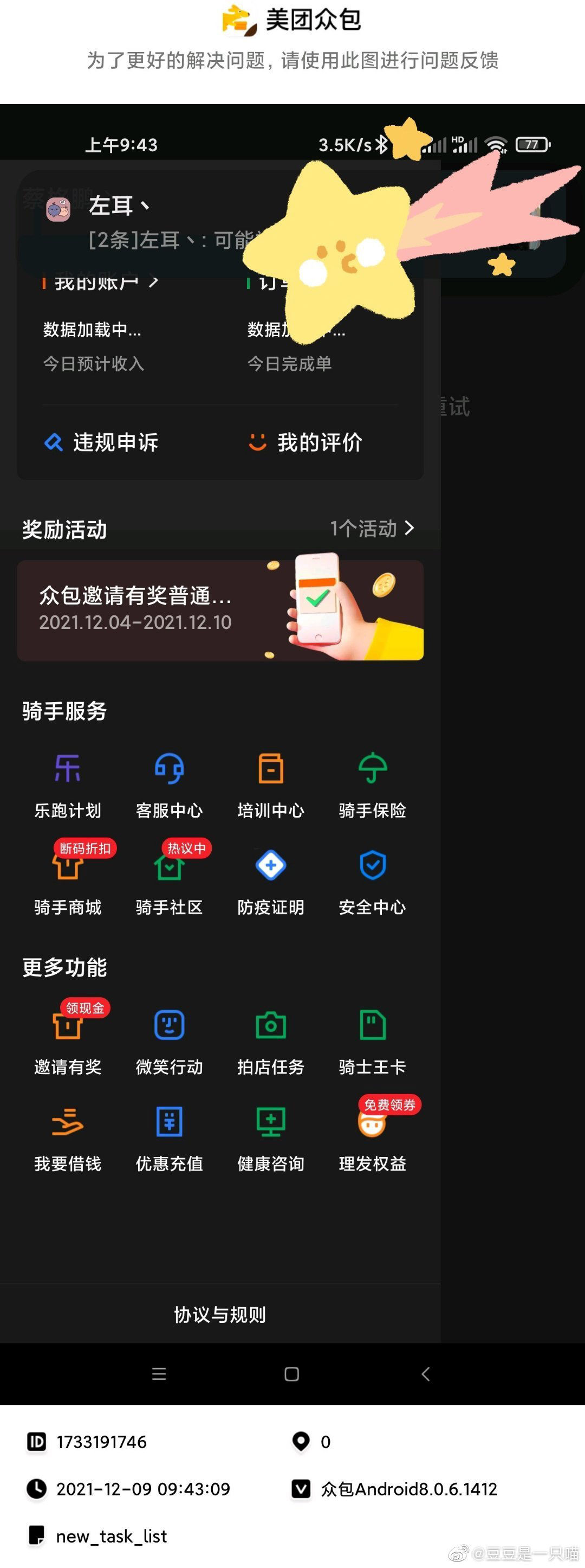 故障|美团众包 App 暂时出现故障：骑手无法正常取单，网友纷纷吐槽