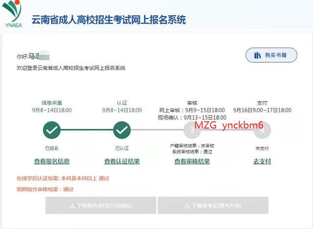 高考报名|2022年云南成人高考报名时间