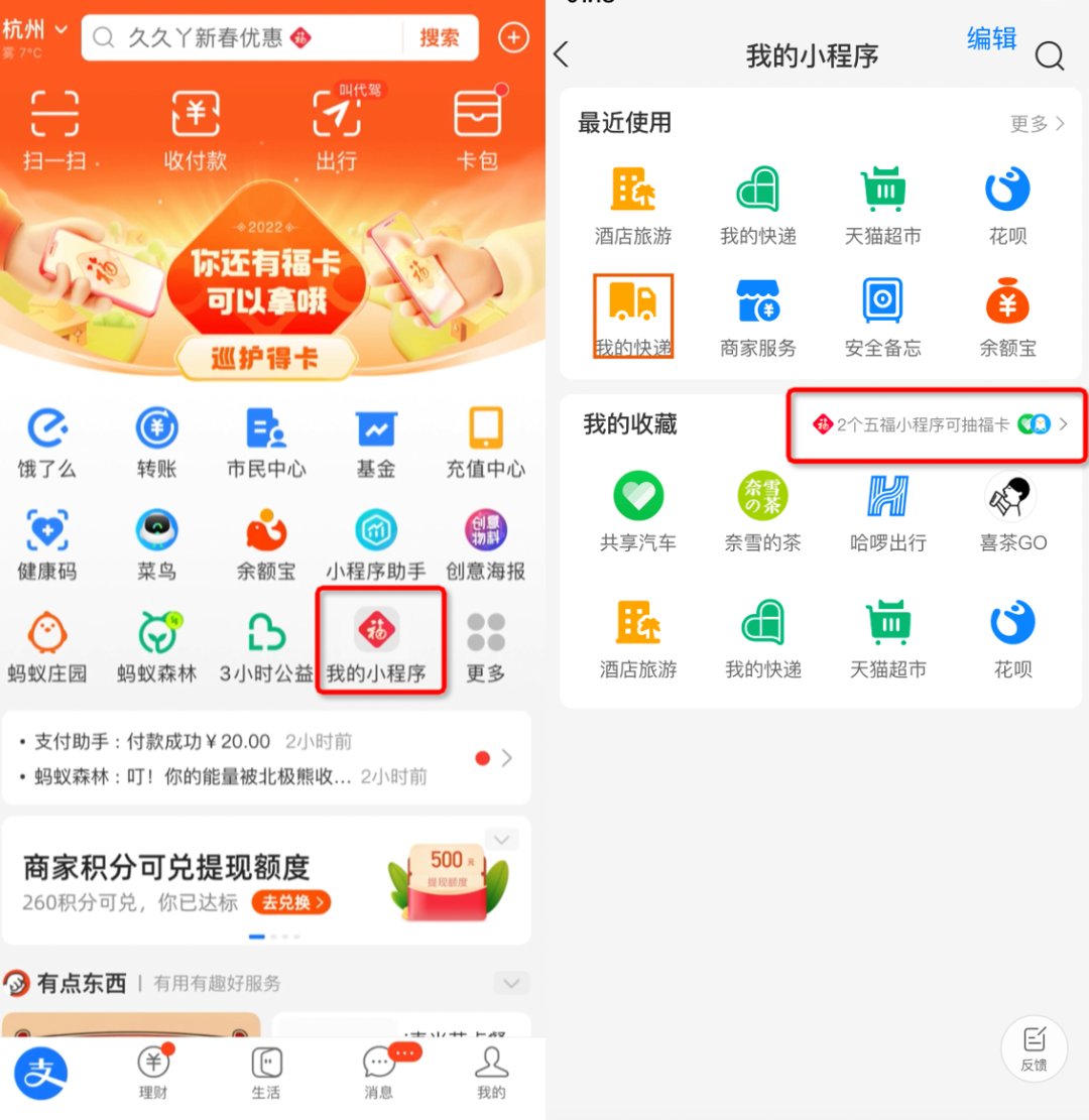 五福|支付宝集五福再公布两个领福卡地方，随手点一下就能拿