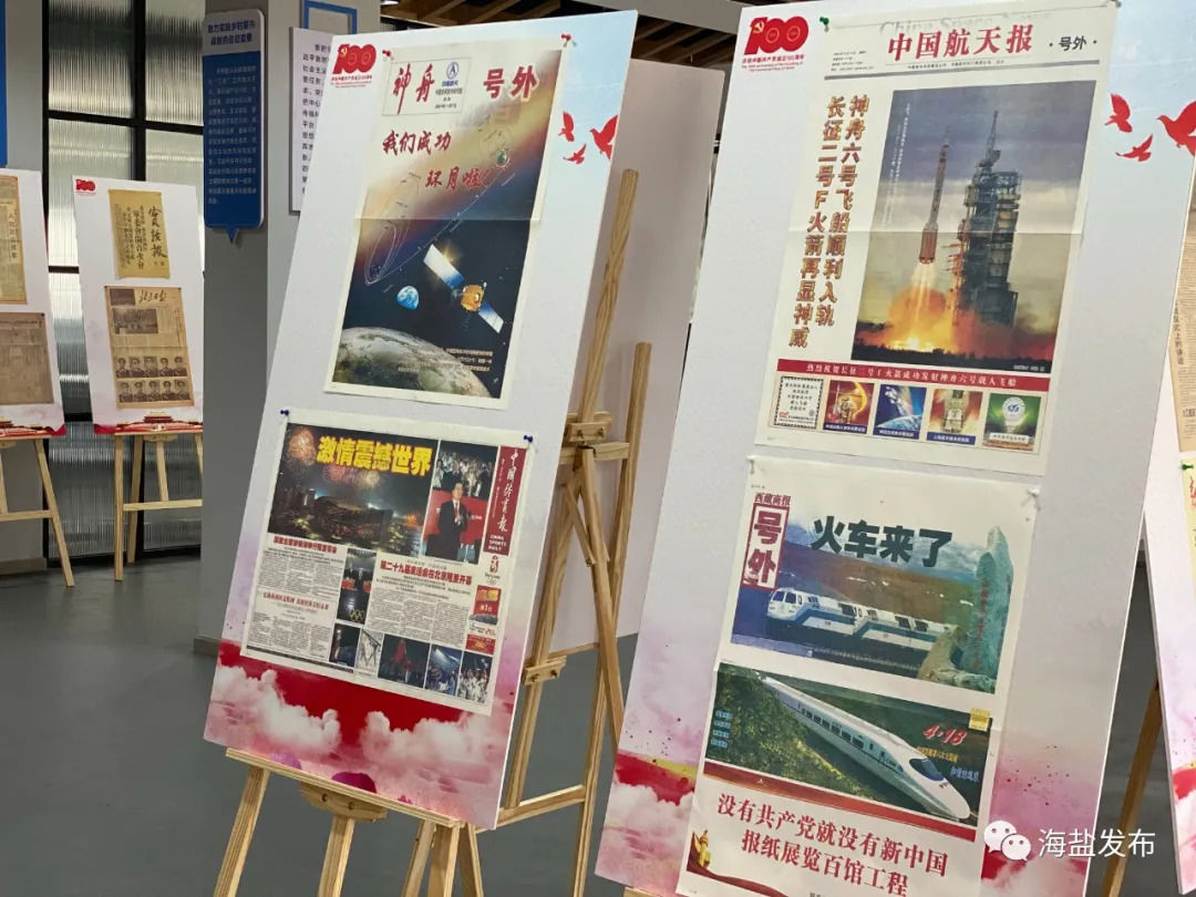 报纸展|一百年前的报纸上都写了什么？来看海盐这场百年红色报纸展