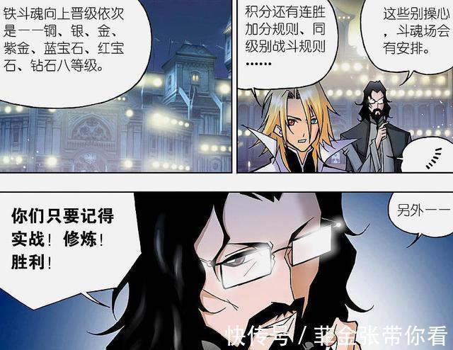戴沐白|斗罗大陆:唐三初战“斗魂场”,院长弗兰德:怪物的修炼方式