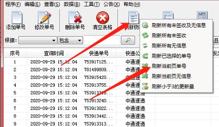 中通快递批量查询详细物流信息的方法及步骤