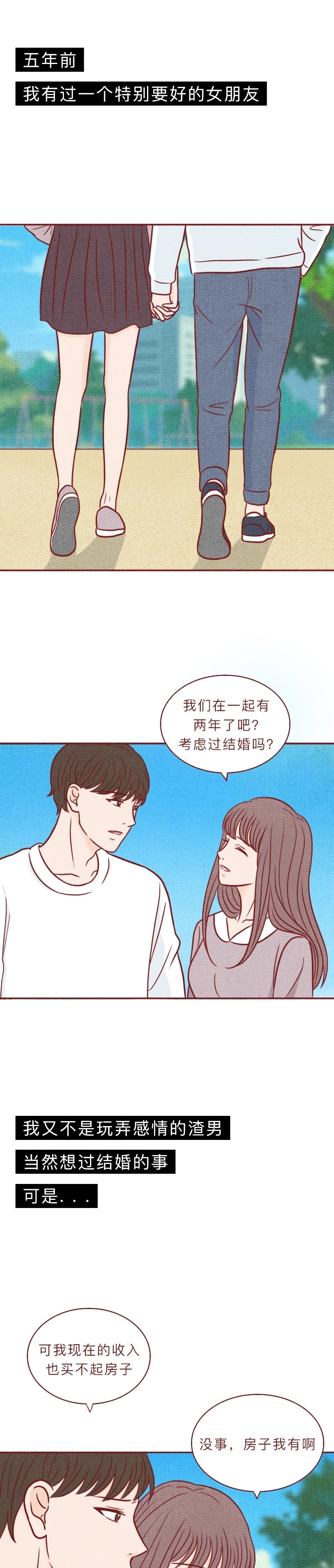 漫画：因为房子，男生与未婚妻分手