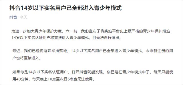 抖音|每天最多40分钟！抖音出手了！