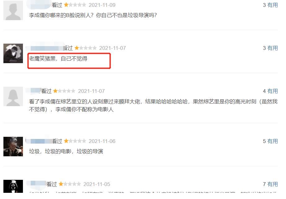 《導演請指教》李誠儒口碑翻車，代表作被惡意差評，已跌至3.5分