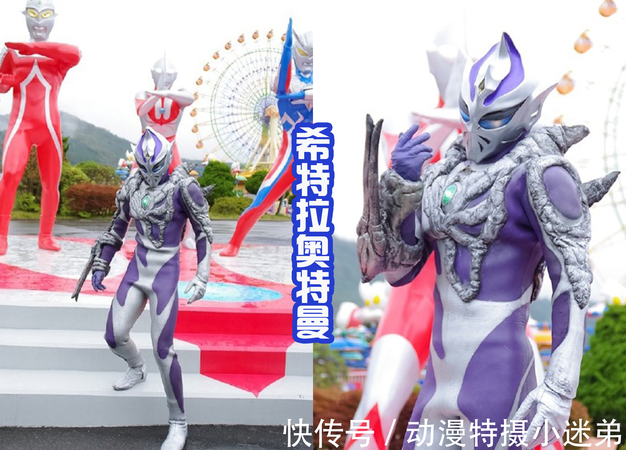 希特拉|希特拉奥特曼黑化前的皮套,造型惊艳,额头的尖角真帅气!