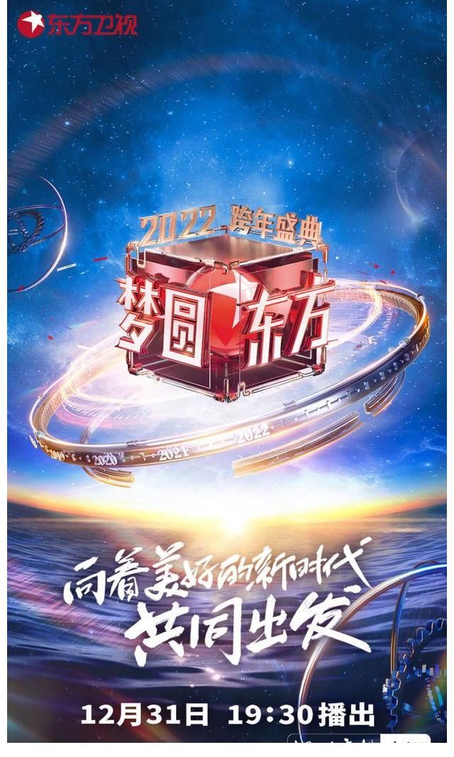 五大卫视在跨年夜正面交锋！跨年晚会这么多，该怎么选？