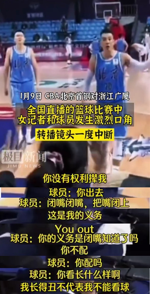 浙江广厦|女媒体人与球员发生争执,CBA发布公告!