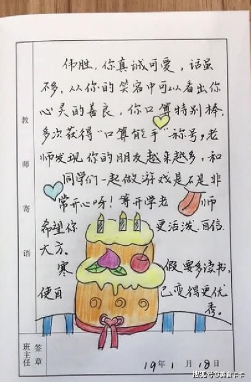 班主任给小朋友写的报告单，画风好有爱，网友：这下不努力都不行