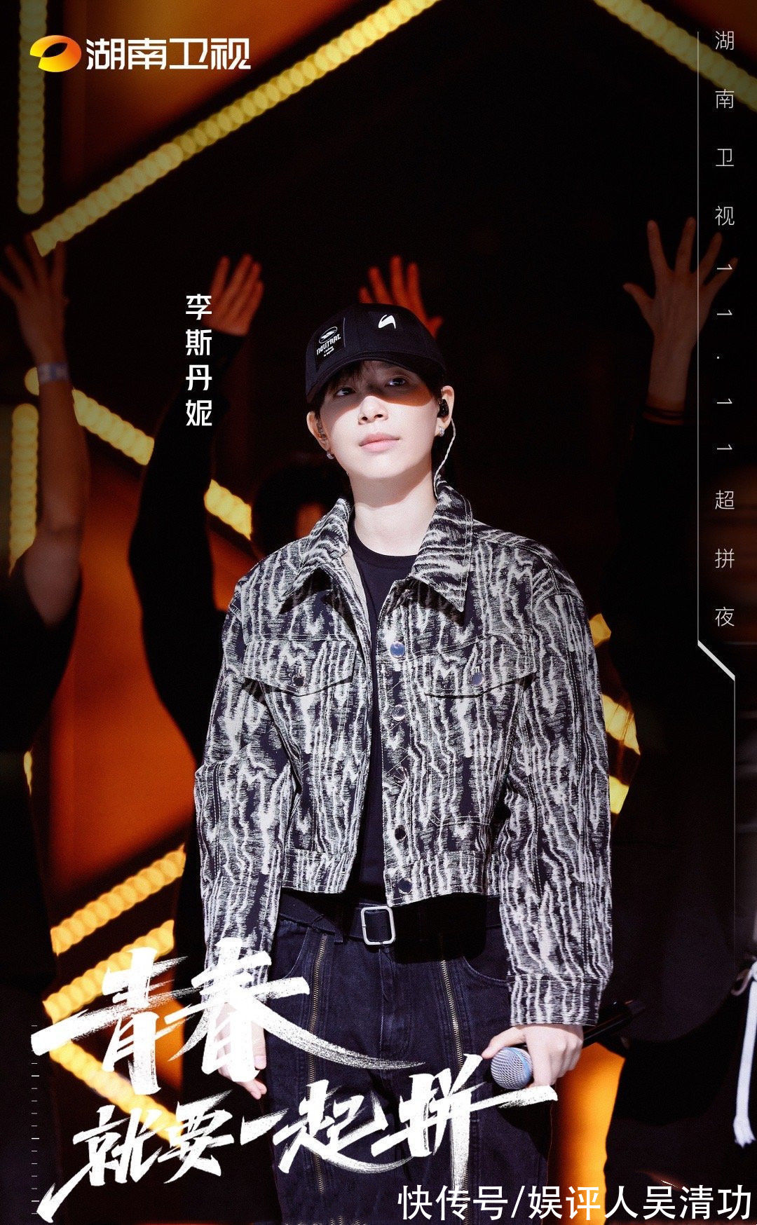 芒果臺(tái)雙11晚會(huì)節(jié)目單：劉雨昕流量最高，“浪姐”和“披哥”霸屏