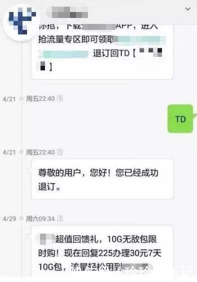 优惠券|手机老是收到“回复TD退订”短信，回还是不回？现在总算弄清楚了！