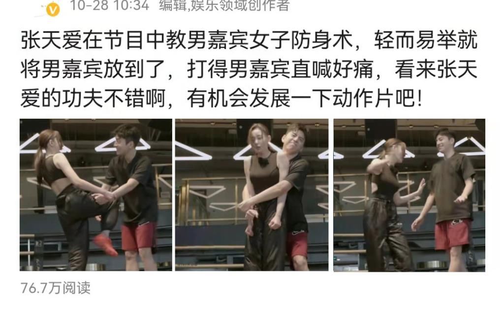 張天愛的功夫真好，1分鐘制服男嘉賓，網友：“可以發展動作片”