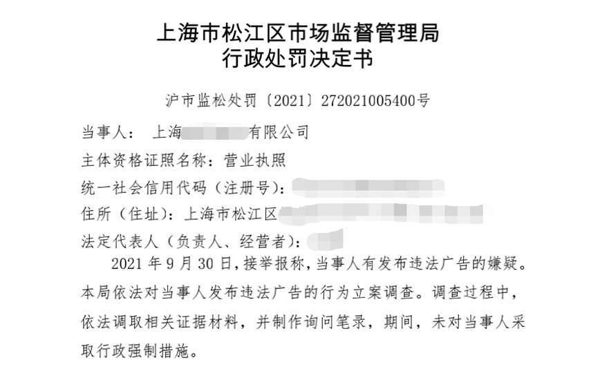 化妆品 因在朋友圈发“淡斑”、“消炎”、“亮白”等广告词，上海某化妆品企业被认定虚假宣传，罚款10万元