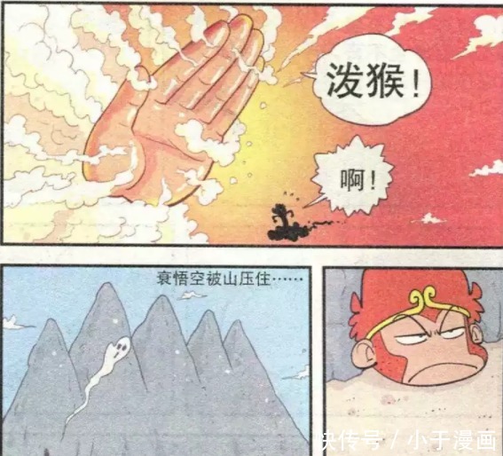 《阿衰漫画》阿衰变孙悟空大闹天宫，还是没有逃过大脸妹变的如来