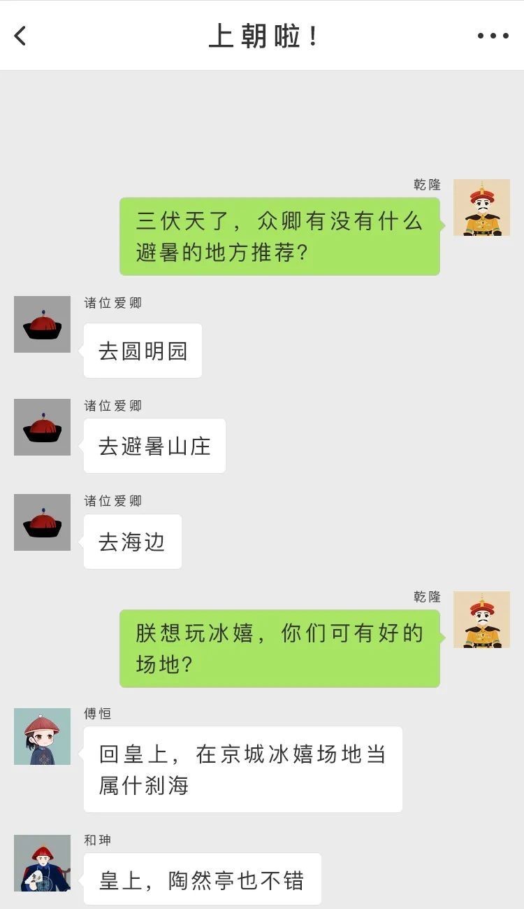 当乾隆遇上“冰丝带”