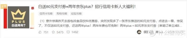 信用卡|赚2年京东Plus会员+120元券？入坑招行信用卡