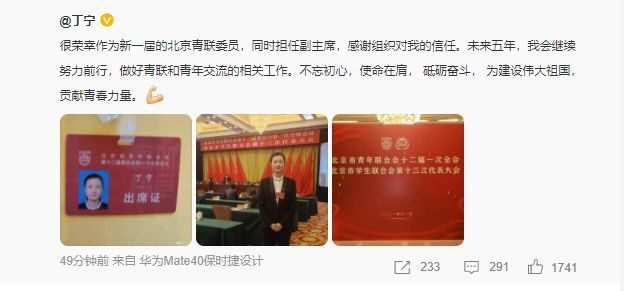 北京青联|丁宁担任北京青联副主席：努力为建设伟大祖国献力量