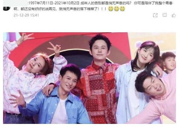 快樂家族登上熱搜，何炅不舍痛哭照曝光，網(wǎng)友：青春結(jié)束了