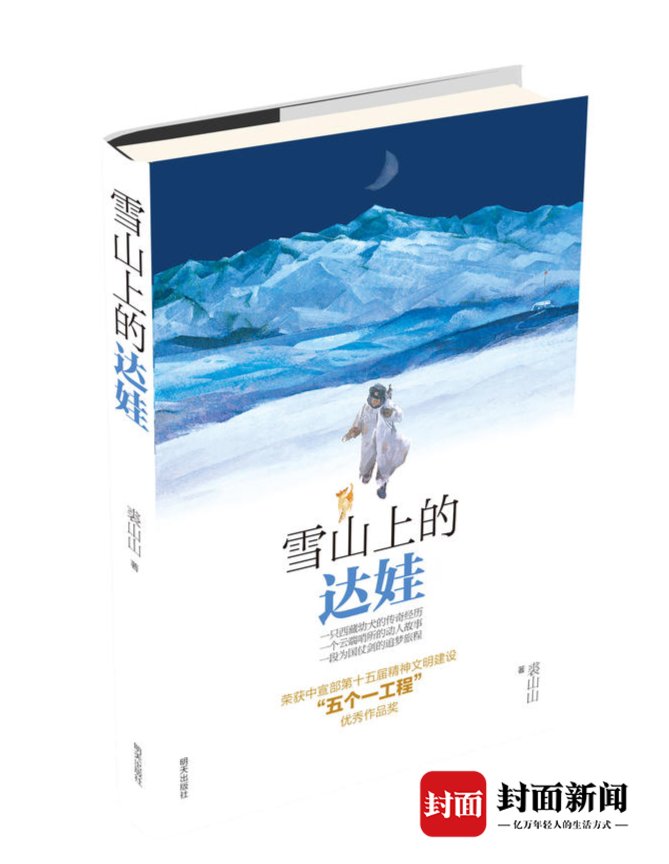 明天出版社#用文学致敬戍边英雄!军旅作家裘山山、王棵进校园与中学生交流阅读与人生