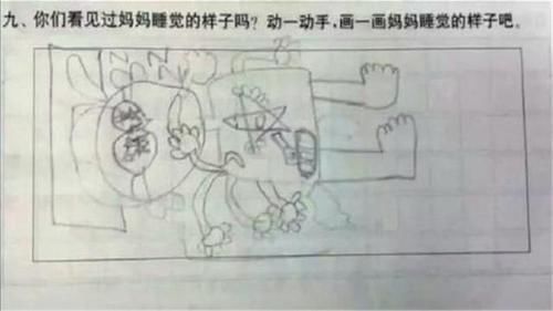 幼儿园布置作业，让画妈妈睡觉时的样子，上交后老师忍不住笑出声