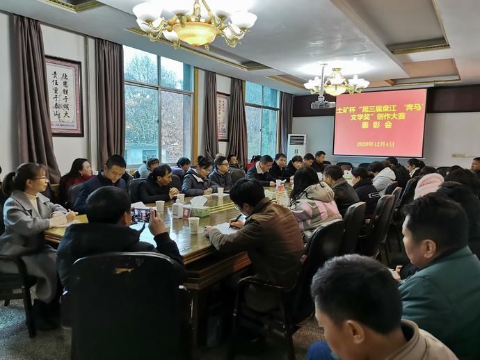  “第三届盘江’奔马‘”文学奖创作大赛表彰会在土城矿召开|盘江 | 盘江股份
