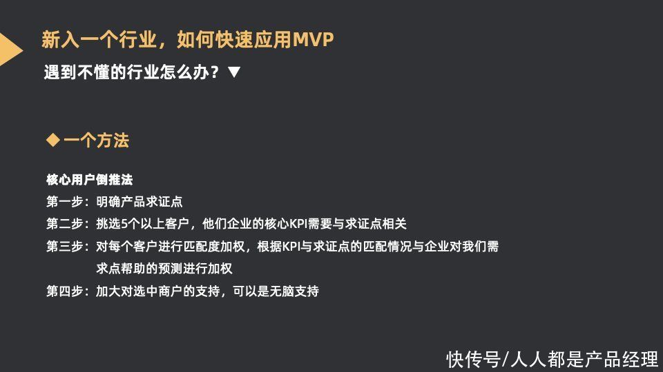 toc|从商业视角看MVP在SaaS中的落地与实践