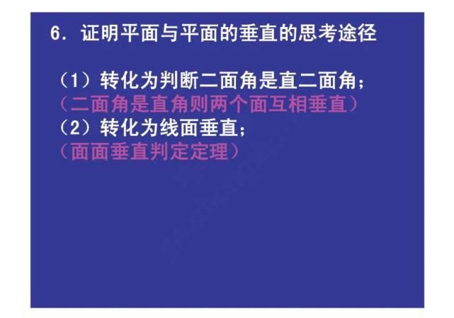 几何|高中数学立体几何+解析几何常用公式结论汇总！