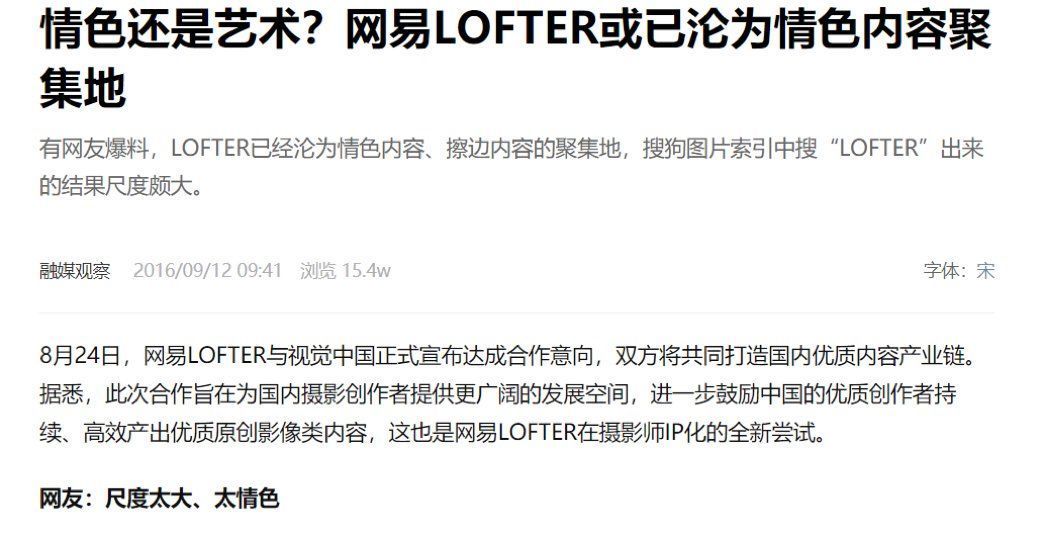 回不到原点的网易LOFTER