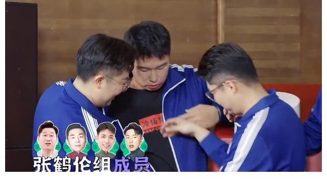 张鹤伦|德云团综第六期，张鹤伦战队输掉比赛，尚九熙因得票最少被淘汰