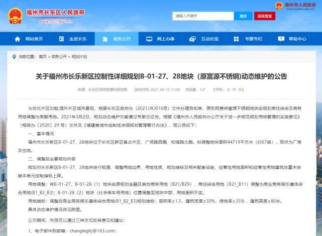 规划|规划调整！长乐区或添6.7万方商业综合体！取消住宅用地！