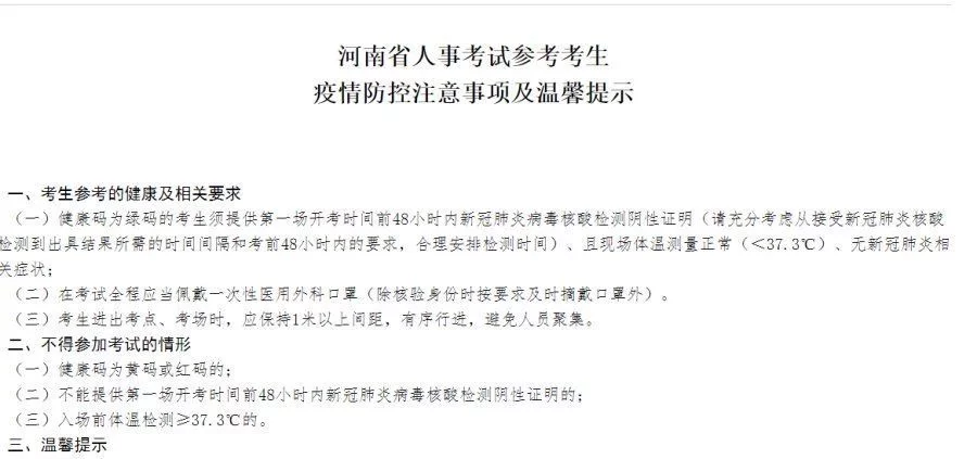 一看就会（河南人事考试）河南考试中心官网二建