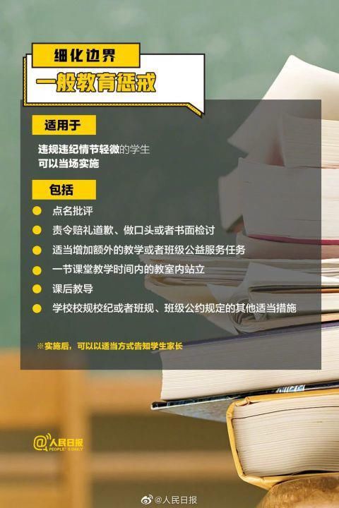 事关老师和学生！教育惩戒新规望周知