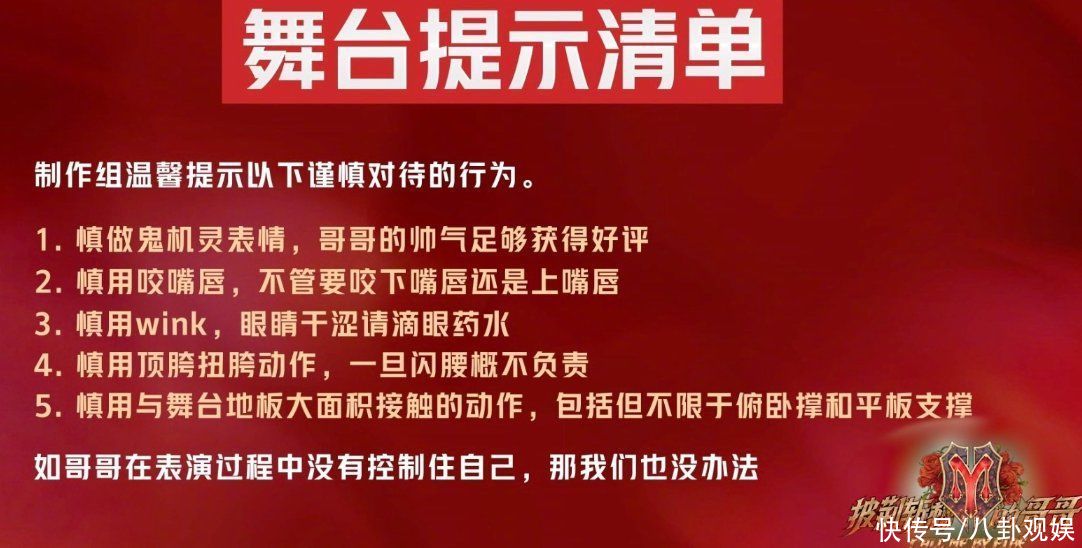 清單|《披荊斬棘的哥哥》一公，舞臺(tái)提示清單懂觀眾，拒絕哥哥油膩行為