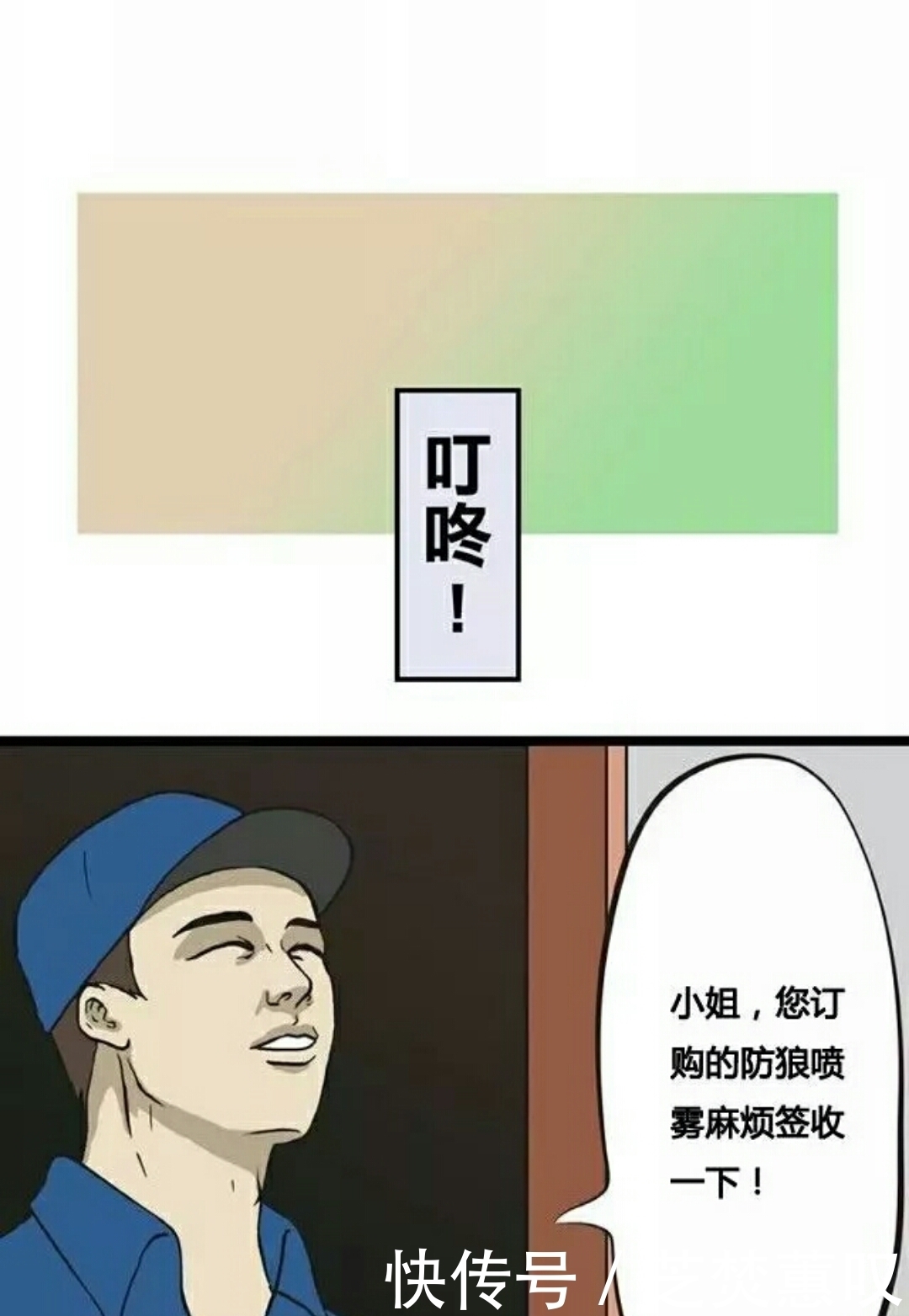 靠近|疯人漫画：如此防狼神器，一般坏蛋还真不敢靠近！