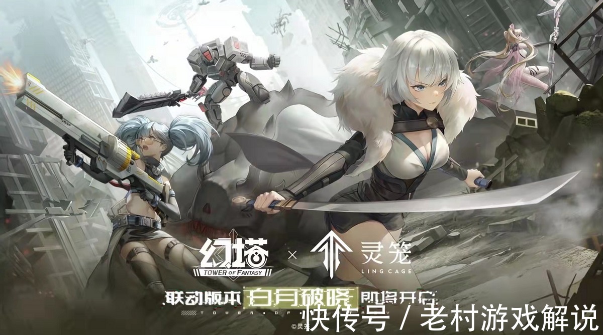 武器|《幻塔》X《灵笼》梦幻联动,国漫最飒女主角空降艾达星