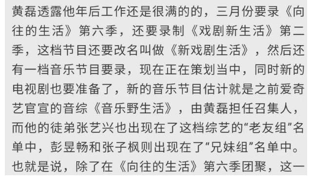 黄磊爆料《向往的生活6》录制时间，与何炅连线，导演更新动态