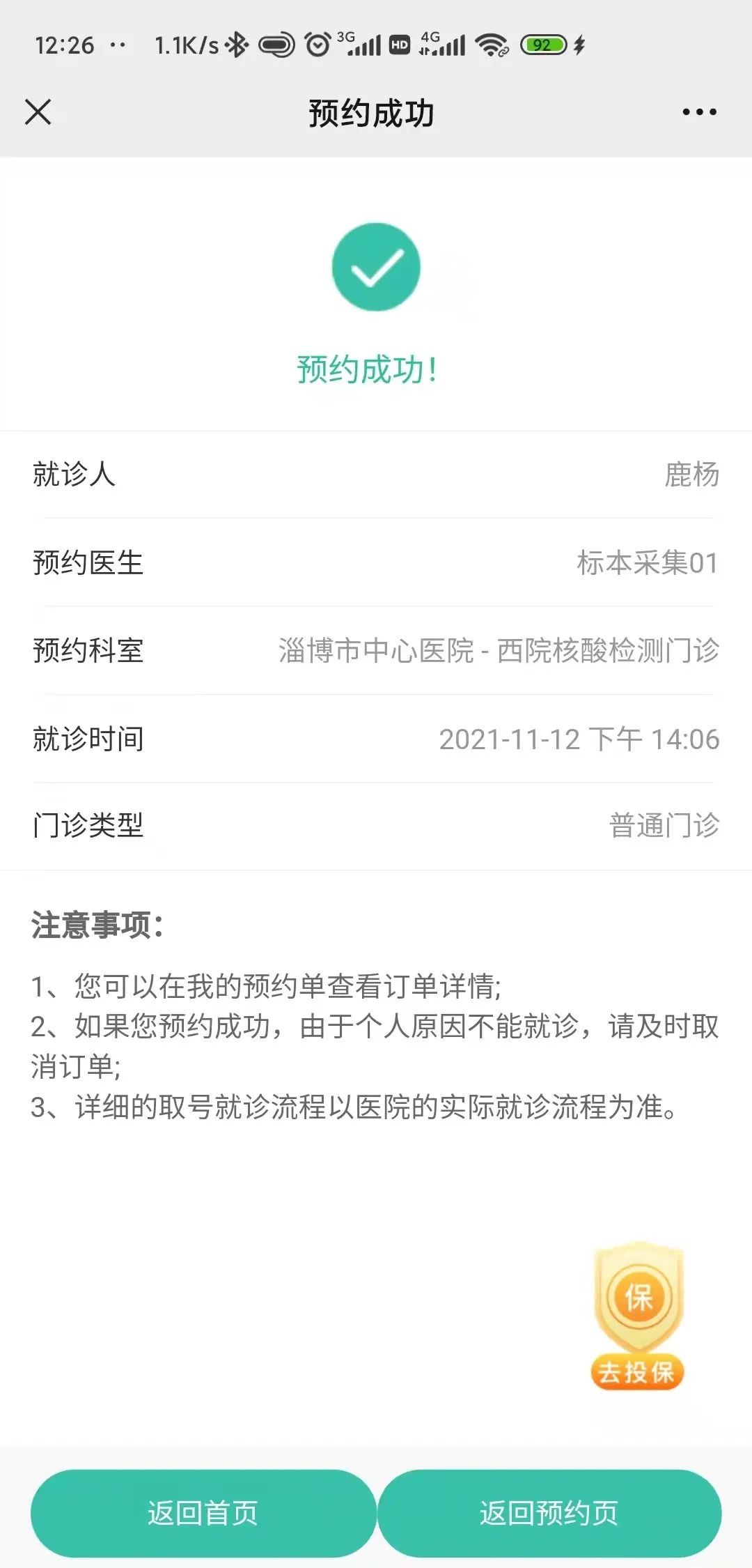 张店|@张店人，核酸检测线上预约，这样操作↓